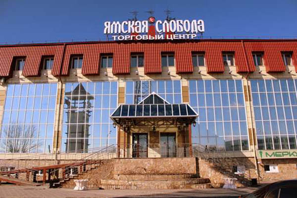 ТЦ «Ямская слобода»